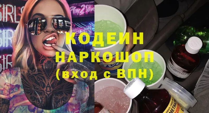 Codein Purple Drank  Торжок 